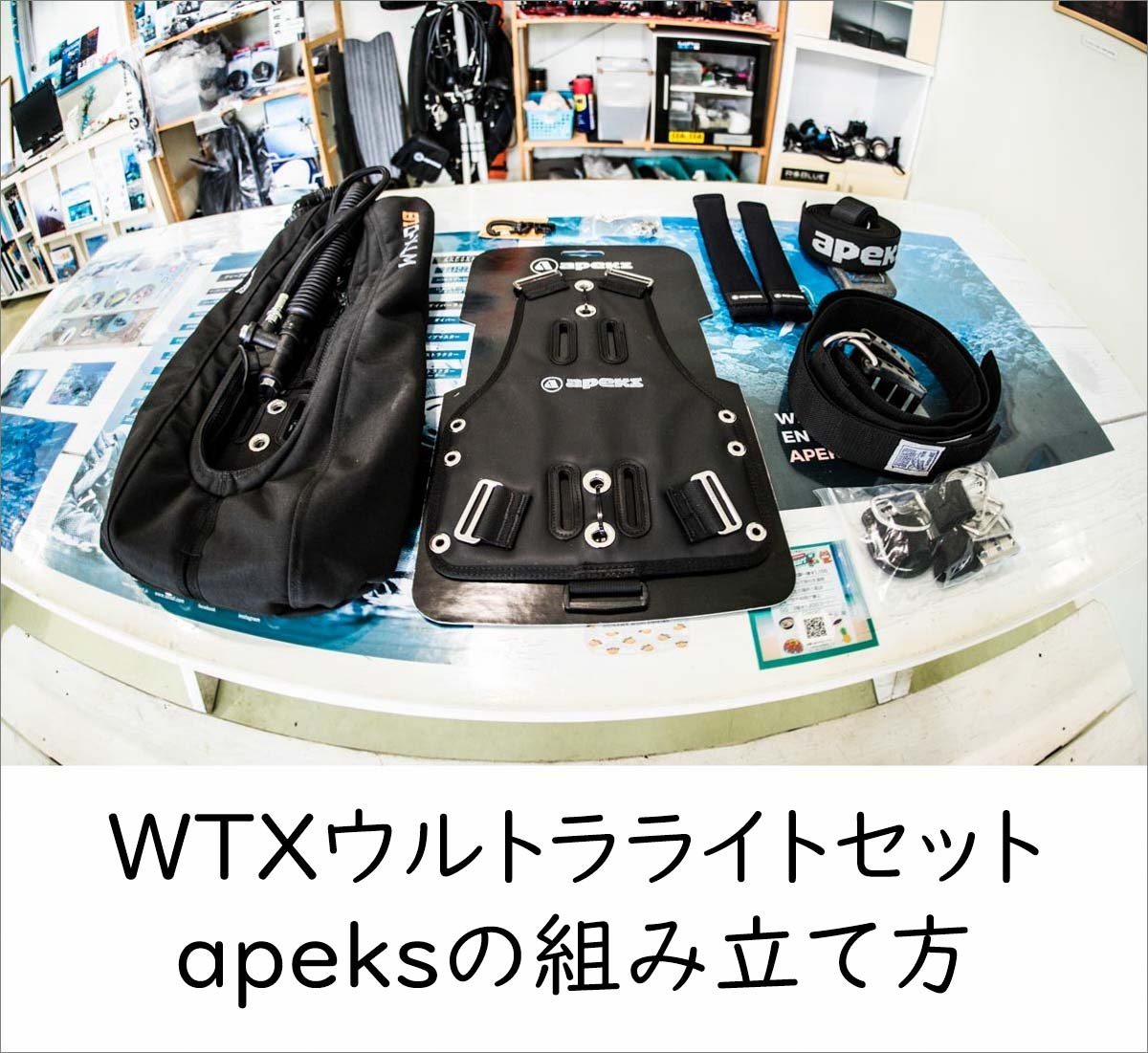 Apeks(エイペックス)正規販売店 - テクニカルダイビング器材